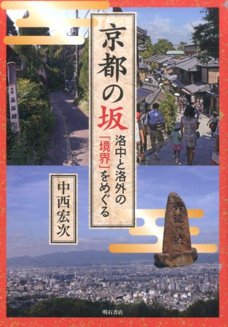 京都の坂