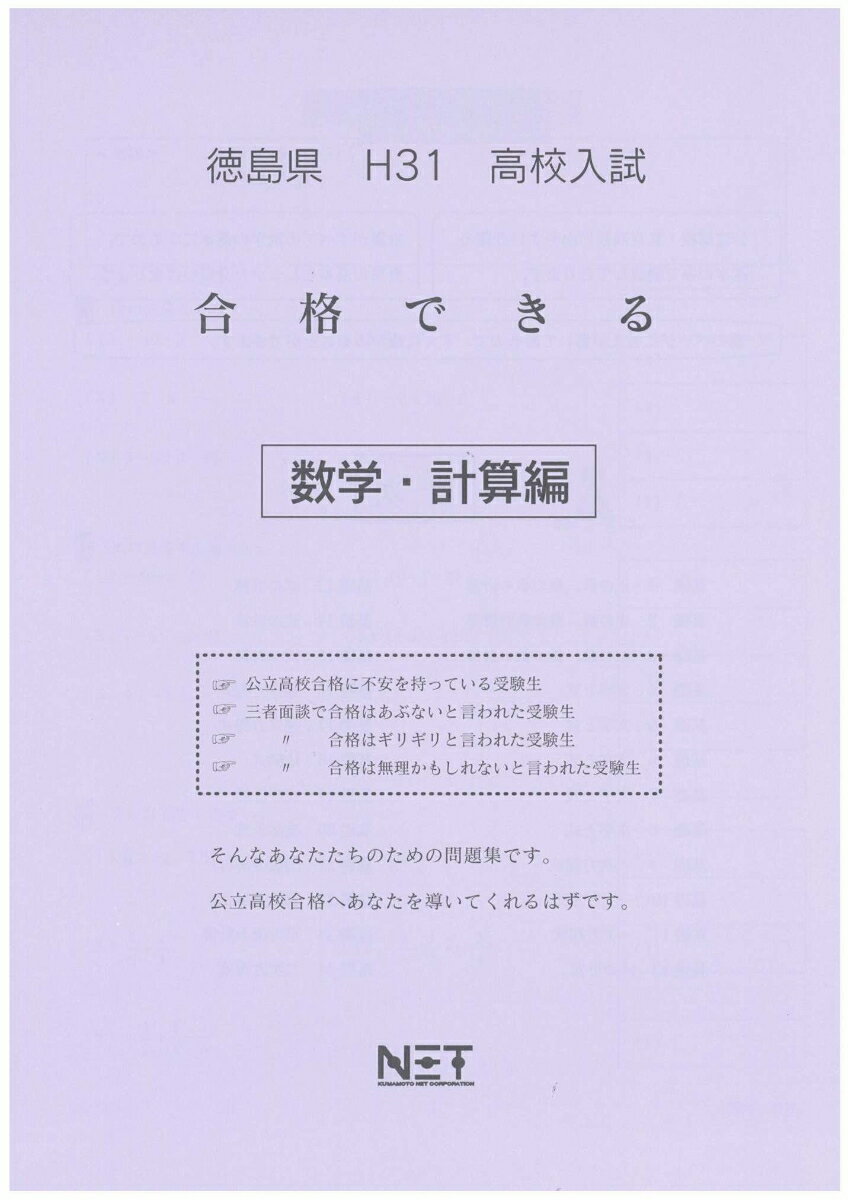 徳島県高校入試合格できる計算編（平成31年度）