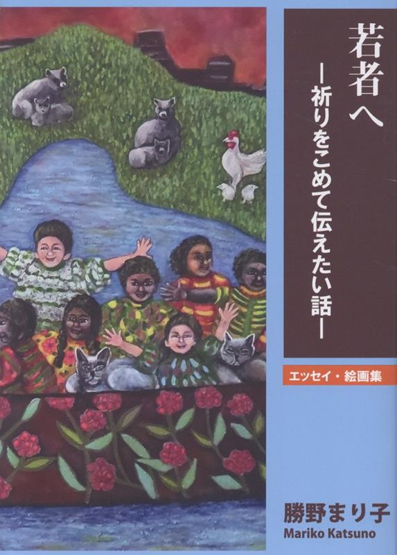 若者へ