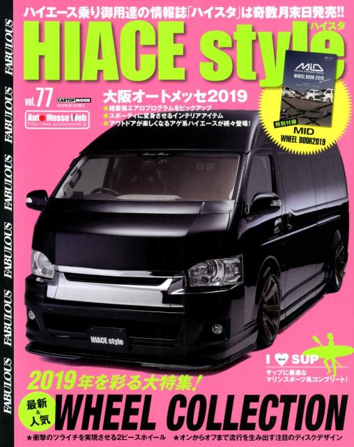 HIACE style vol．77 最新＆人気ホイールコレクション CARTOP MOOK 