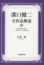 溝口健二 全作品解説 14 『浪華悲歌』その1～大阪モダンと村野藤吾～ 佐相 勉