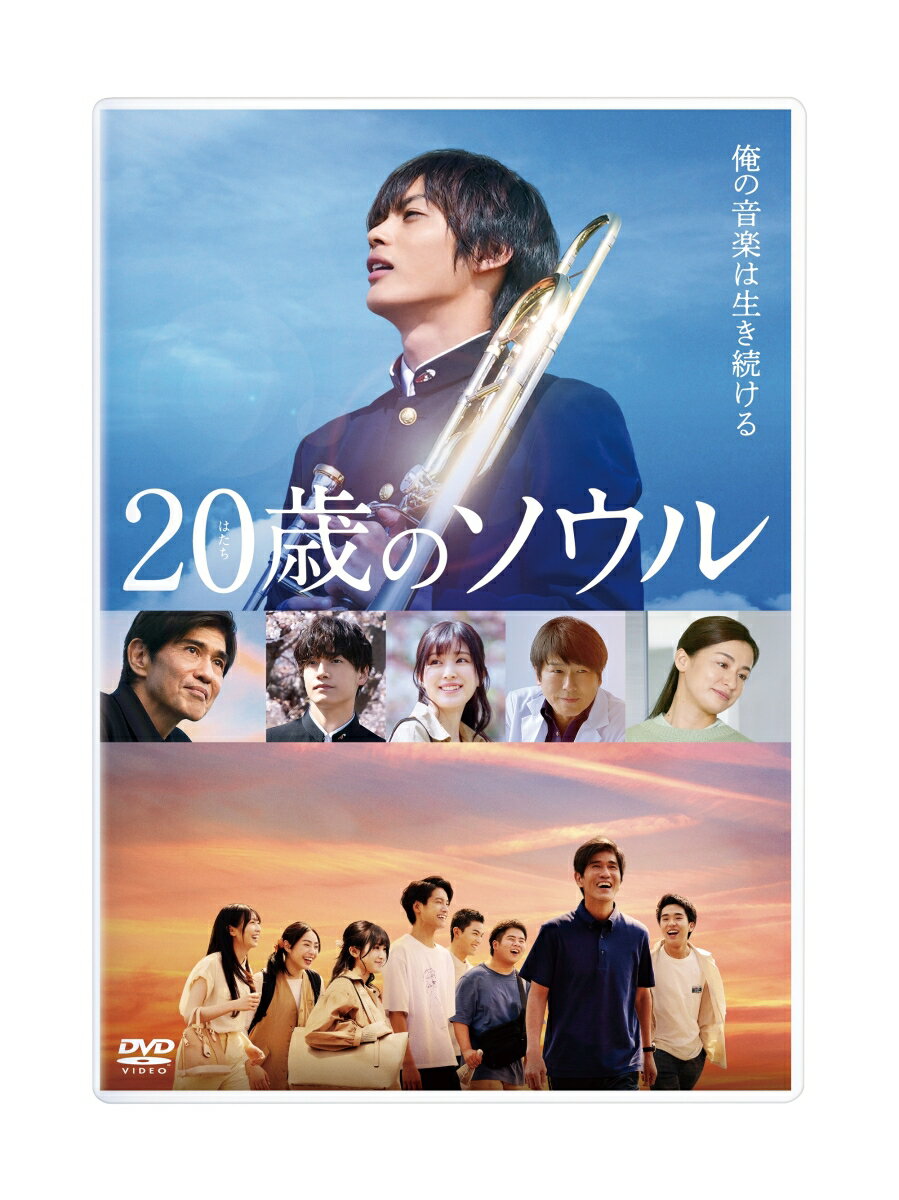 神尾楓珠主演！
吹奏楽部の絆が生んだ希望と感動の実話。

◆今を精一杯生きることの尊さと輝きが描かれた感動の実話。
20年という短い人生を全力で駆け抜けた、音楽を愛した一人の青年の物語であり、また彼を愛した家族、そして彼が師と仰ぐ先生や仲間との「絆」の物語。

◆主演の神尾楓珠ほか、脇を固める俳優陣にも注目！
主演は、ドラマや映画、CMなど幅広く活躍し、若い世代からも支持のある神尾楓珠。
さらに福本莉子、佐野晶哉（Aぇ! group／関西ジャニーズJr.）ら人気若手俳優に加え、佐藤浩市、尾野真千子など実力派俳優がアンサンブルを奏でる。

◆監督は、「特命係長　只野仁」シリーズ、「陽はまた昇る」など数多くのドラマを手がけた秋山純。

◆脚本は、原作者でもある中井由梨子。

千葉県船橋市立船橋高校の応援曲「市船soul」。
甲子園出場をかけた球児たちの背中を押すチャンステーマとして代々受け継がれています。
作曲したのは当時吹奏楽部3年生だった浅野大義さん。
音楽と仲間を愛し、家族と恋人を想い、夢に心躍らせた青年の命は、がんのため、たった20年という短さで幕を閉じました。
告別式には吹奏楽部の仲間164人が集まり「市船soul」を演奏。
呼びかけたのは大義さんの恩師である顧問の高橋健一先生でした。
「大義の魂に、演奏を聞いてもらおう」
この奇跡の実話を5年に渡り取材した原作を元に、関係者の多大な協力で脚本が完成。
実在の市船で現役吹部生が出演するというリアリティ溢れる映画化が実現しました。
大義さんを演じるのは今、最注目の神尾楓珠。
高橋健一先生役に佐藤浩市。
母親役に尾野真千子と、珠玉のキャスティングが脇を固めます。
短い清々しく生涯を生き切った大義さんの姿は、命ある一日の大切さを教えてくれます。
これは、希望の物語です。