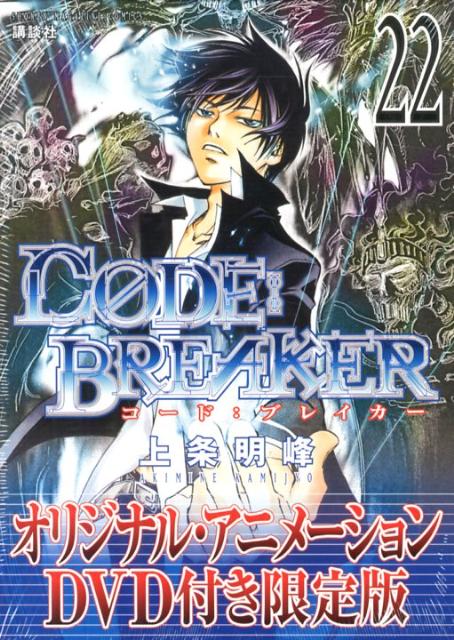 C0DE：BREAKER（22）限定版