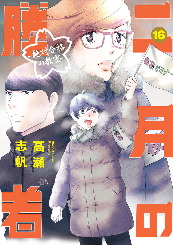 楽天市場】二月の勝者(本・雑誌・コミック)の通販 楽天市場】二月の勝者(本・雑誌・コミック)の通販