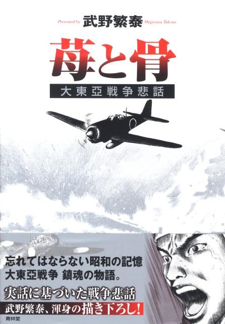苺と骨 1巻 表紙