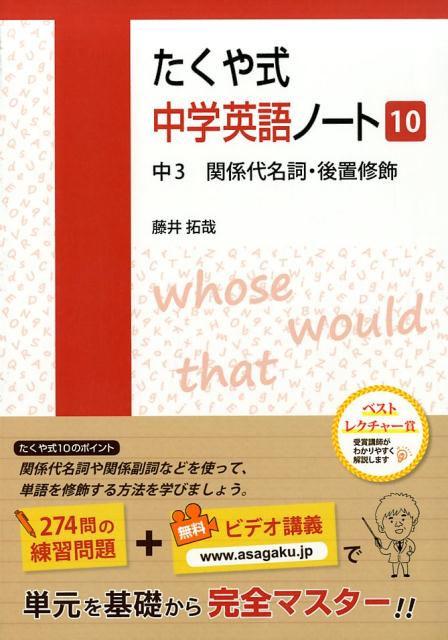 たくや式中学英語ノート（10） 中3関係代名詞 後置修飾 藤井拓哉