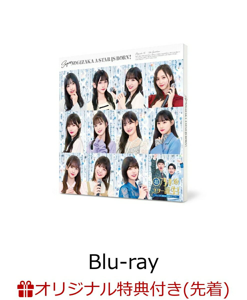 国民的アイドル 乃木坂46 期待の新星・5期生メンバーが、昭和・平成の名曲をカバーして話題となった
「新・乃木坂スター誕生！」。新シリーズでは名曲のパフォーマンスに加え、本格的なコントに初挑戦！
『超・乃木坂スター誕生！』大好評の第1巻に続き、Blu-ray BOX第2巻2024年9月25日（水）発売！

井上和 が涙ながらに熱唱した超難曲「猫」や、菅原咲月 が愛を炸裂させた「シャボン玉」などのパフォーマンス 全30曲に加え、
川崎桜 がポジティブ過ぎるキャラクターに扮し話題となったリズムネタや 先輩の3期生・4期生メンバーが
「ノギザカスキッツ」で披露し好評だったスキット「かつ家」の復刻版など、5期生メンバーが本気で取り組んだ スキットの数々を収録！
さらに、昨年12月開催の「超・乃木坂スター誕生！LIVE」の裏側密着や スタジオを飛び出して、行き当たりばったりのロケに初挑戦したスペシャル回も！

さらにさらに、歌・スキットそれぞれの舞台裏に密着したメイキングや惜しくも放送には入りきらなかった未公開映像 に加え
「超・乃木坂スター誕生！LIVE」の幕間だけで披露されたスキットも収録！
そしてレコードサイズにサイズアップしたブックレットには、番組のオフショットや、「超・乃木坂スター誕生！LIVE」のショットも満載！

シリーズ開始から1年半が経ち、さらに魅力を増した名曲パフォーマンスから、いつもと違う一面が見られるコントに、素顔が覗けるスペシャル回まで…
今、超・大注目の5期生メンバーの輝きがぎゅっと詰まった、永久保存版です！

＜キャスト＞
乃木坂46　5期生
MC：オズワルド
≪ゲスト≫
＃35 さらば青春の光

＜スタッフ＞
企画プロデュース：秋元康
制作：南波昌人
プロデューサー：毛利忍 植野浩之 今井大輔 増田俊二郎 五十嵐邦延
演出：佐藤正樹
構成：三田卓人　橋本圭太朗　須長晋之介
音楽：カンケ
企画制作：日本テレビ
制作協力：サルベージ
製作著作：「超・乃木坂スター誕生！」製作委員会
発売・販売元：VAP

&copy;「超・乃木坂スター誕生！」製作委員会（画像使用の際は必ずご表記下さい。）

※収録内容は変更となる場合がございます。