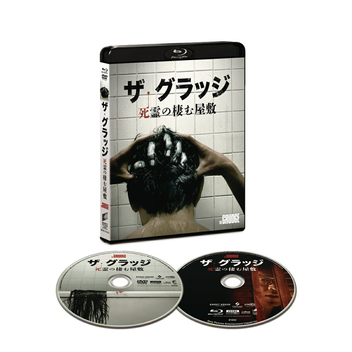 ザ・グラッジ 死霊の棲む屋敷 ブルーレイ&DVDセット【Blu-ray】