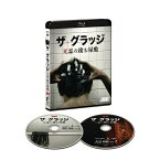 ザ・グラッジ 死霊の棲む屋敷 ブルーレイ&DVDセット【Blu-ray】 [ アンドレア・ライズボロー ]