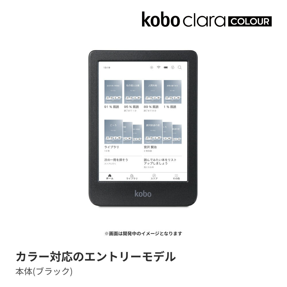 Kobo Clara Colour スリープカバー（バターイエロー）セット