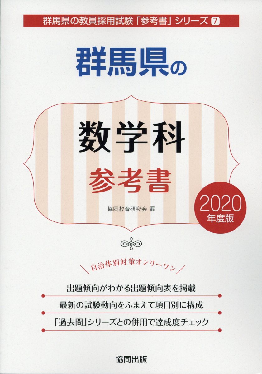 群馬県の数学科参考書（2020年度版）