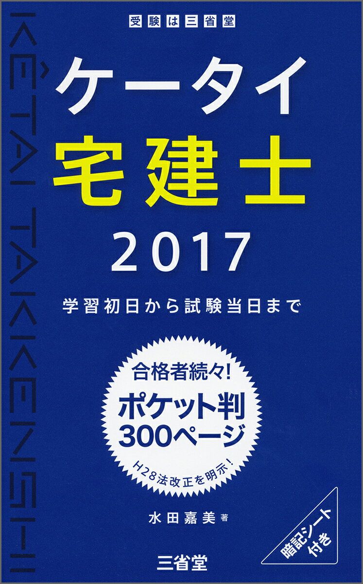 ケータイ宅建士　2017