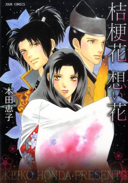 桔梗花想い花
