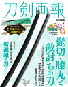 刀剣画報　髭切・膝丸と敵討ちの刀