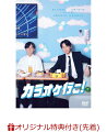 青春も延長できたらいいのに。
歌がどうしてもうまくならないといけないヤクザは、変声期に悩む合唱部部長の中学生に歌のレッスンを頼んだ。


◆数々の著名なマンガ賞を受賞！いま最も注目を集める漫画家・和山やま初の映画化作品！

◆絶対に歌がうまくならなければならない主演のヤクザ・成田狂児役には、『最後まで行く』『ヤクザと家族 The Family』『花腐し』「オールドルーキー」など映画・ドラマで様々な役を演じ分ける実力派・綾野剛！

◆物語のカギを握る、変声期に悩む合唱部部長の中学生・岡聡実役は、オーディションを勝ち抜き選ばれた期待の新星・齋藤潤！

◆監督は『リンダ リンダ リンダ』『味園ユニバース』『オーバー・フェンス』など数々の名作を世に送り出し、人間ドラマに定評のある山下敦弘、
脚本はドラマ「アンナチュラル」「MIU404」「逃げるは恥だが役に立つ」、映画『罪の声』など多くの話題作を手掛ける稀代のヒットメーカー野木亜紀子！

◆豪華キャストが集結! 芳根京子 橋本じゅん、やべきょうすけ、吉永秀平、チャンス大城、RED RICE(湘南乃風)、
八木美樹、後 聖人、井澤 徹、岡部ひろき 米村亮太朗、坂井真紀、宮崎吐夢、ヒコロヒー、加藤雅也、北村一輝といった多彩な面々！

◆主題歌は Little Glee Monster によるX JAPAN の名曲「紅」を中学生合唱部90名とカバー!

※収録内容は変更となる場合がございます。