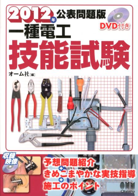 一種電工技能試験（2012年公表問題版）