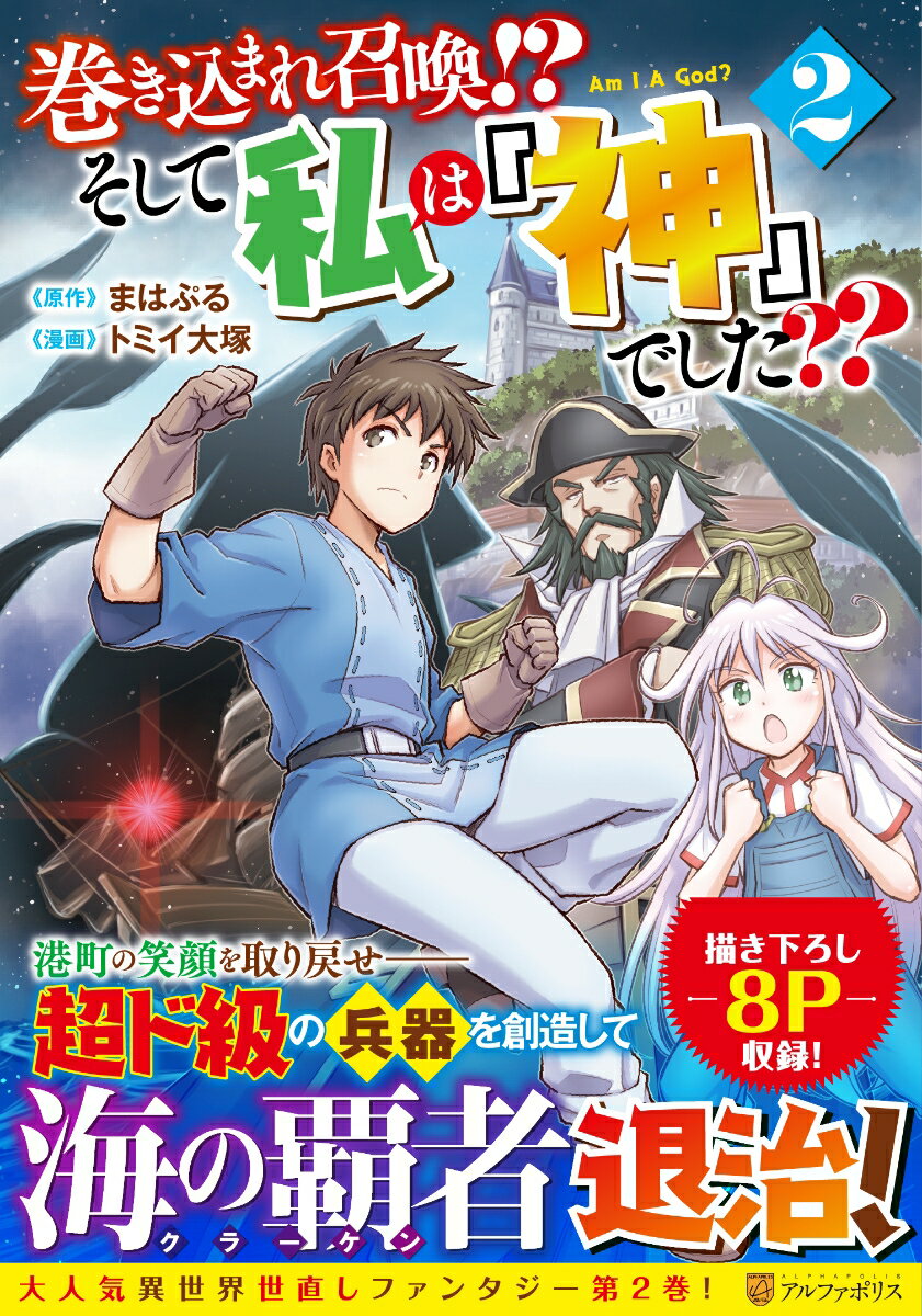 巻き込まれ召喚? そして私は『神』でした??（2）