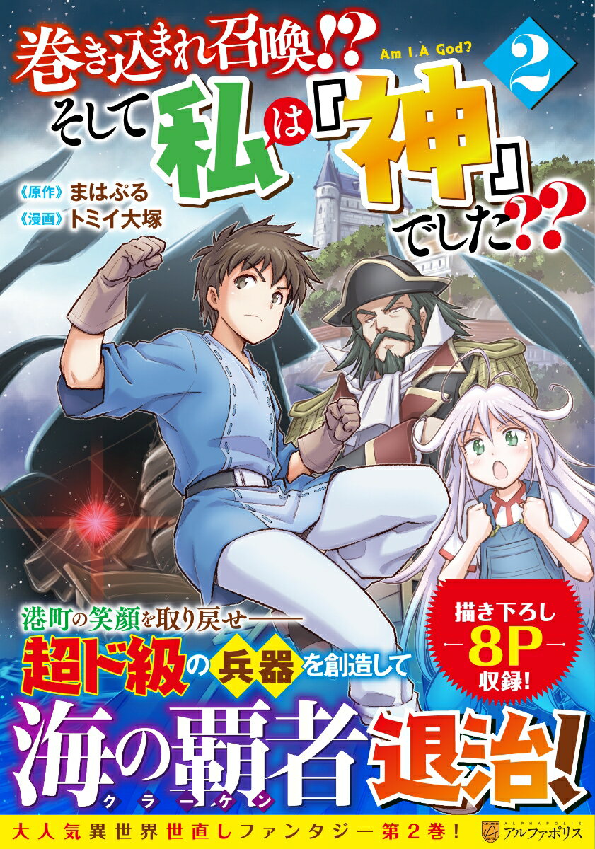 巻き込まれ召喚? そして私は『神』でした?? 2巻