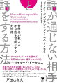 「この本のテーマは、考えが極端に異なる人と効果的にコミュニケーションをとる方法である。私たちは分断と二極化の時代を生きていて、“主義主張を異にする人々が”互いに話しあうことがなくなっている。このことの影響は広大で深刻だ。オープンにそして正直に話すことを恐れ、共有する問題をともに解決することができなくなり、友愛の情も失ってしまっている」（本書より）-友人や家族との会話、職場での交渉、ＳＮＳでの議論。人種や民族、ジェンダー、信仰、戦争、貧困、気候変動。どんな場面でどんな話題を扱うにも、礼節と共感を保ちながら話をするにはどうしたらよいか？よい会話のための入門級の基礎知識から、強硬派・過激派に対処するための達人級のテクニックまで、すべてを網羅した超実践マニュアル。