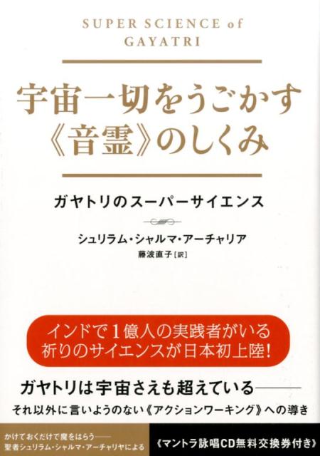 宇宙一切をうごかす《音霊》のしくみ