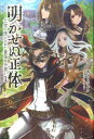 明かせぬ正体（1） 乞食に堕とされた最強の糸使い （サーガフォレスト） 