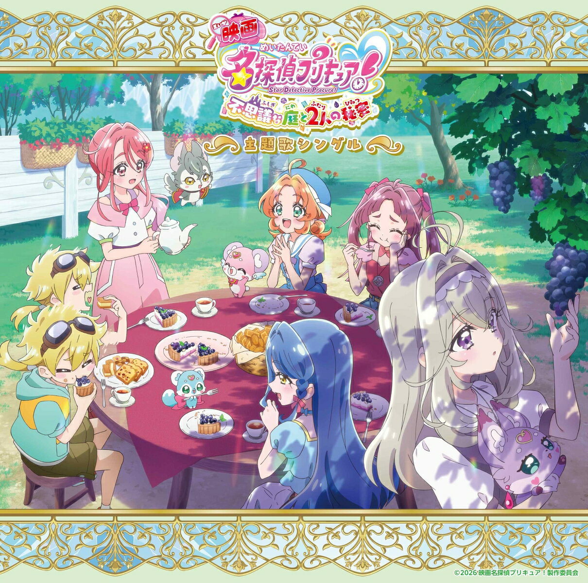 【楽天ブックス限定先着特典】『映画名探偵プリキュア！不思議な庭と2人の秘密』主題歌シングル【通常盤】(品目未定)