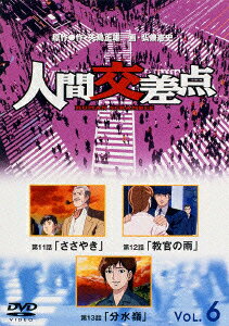 人間交差点のBlu-ray・DVD商品画像