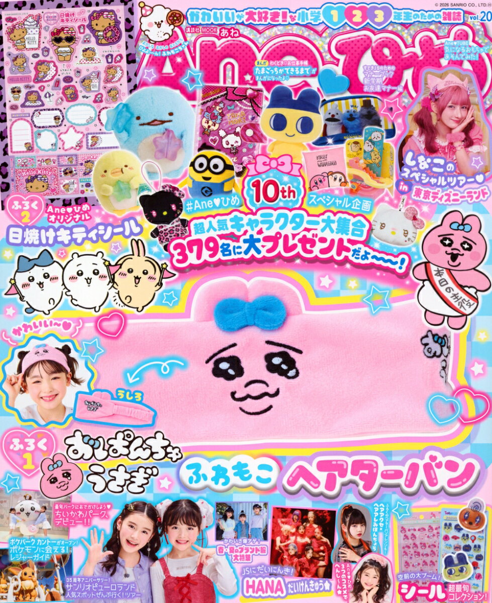 Aneひめ　vol．20