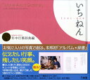 いちねん年中行事辞典編 （コンサイスアルバムディクショナリー） [ 三省堂編修所 ]