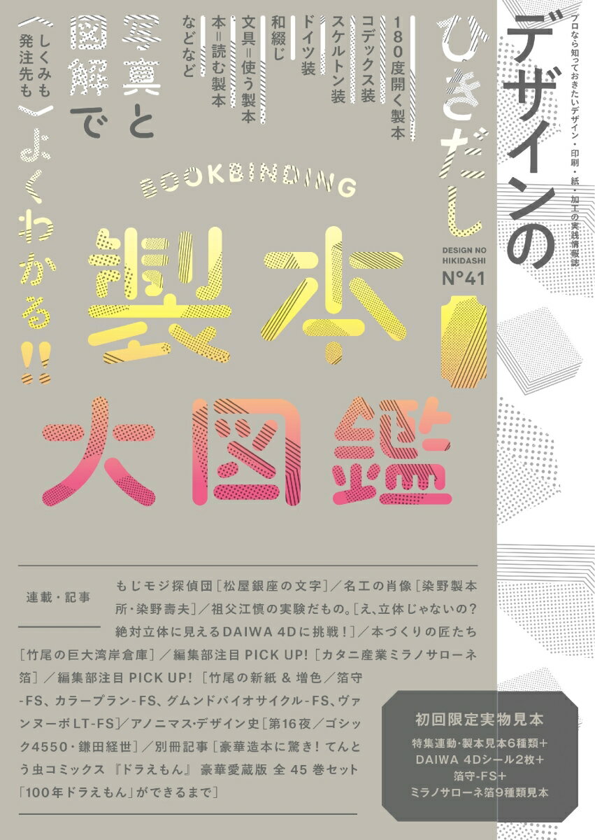 デザインのひきだし（41）