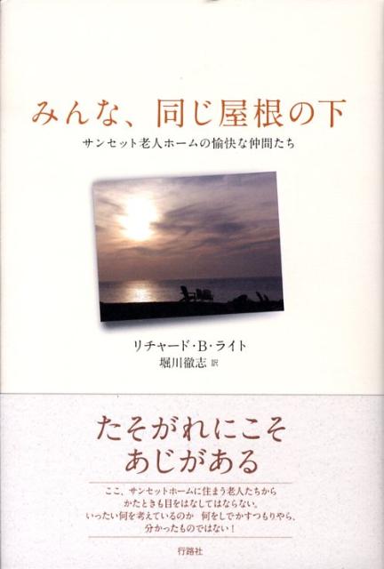 みんな、同じ屋根の下