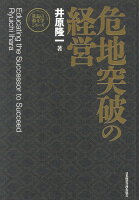 危地突破の経営新装版