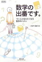 数学の出番です。 つい人に伝えたくなる数学のハナシ （Chart books special issue） 日沖桜皮