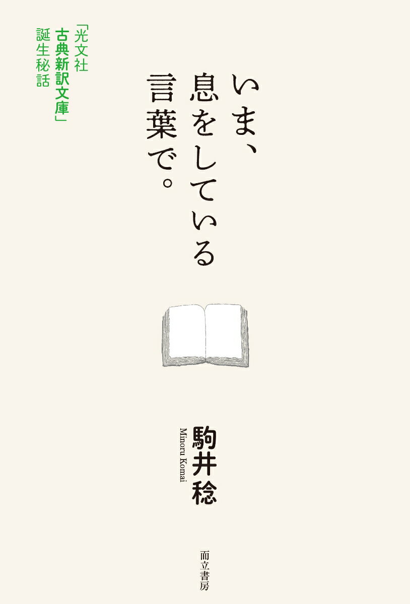 いま、息をしている言葉で。