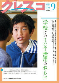 月刊クレスコ　9月号