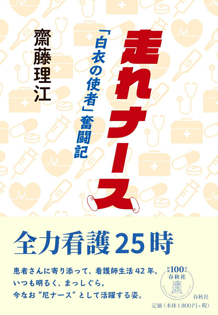 走れナース