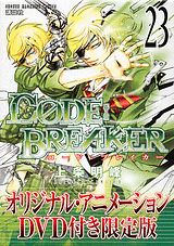 C0DE：BREAKER（23）限定版