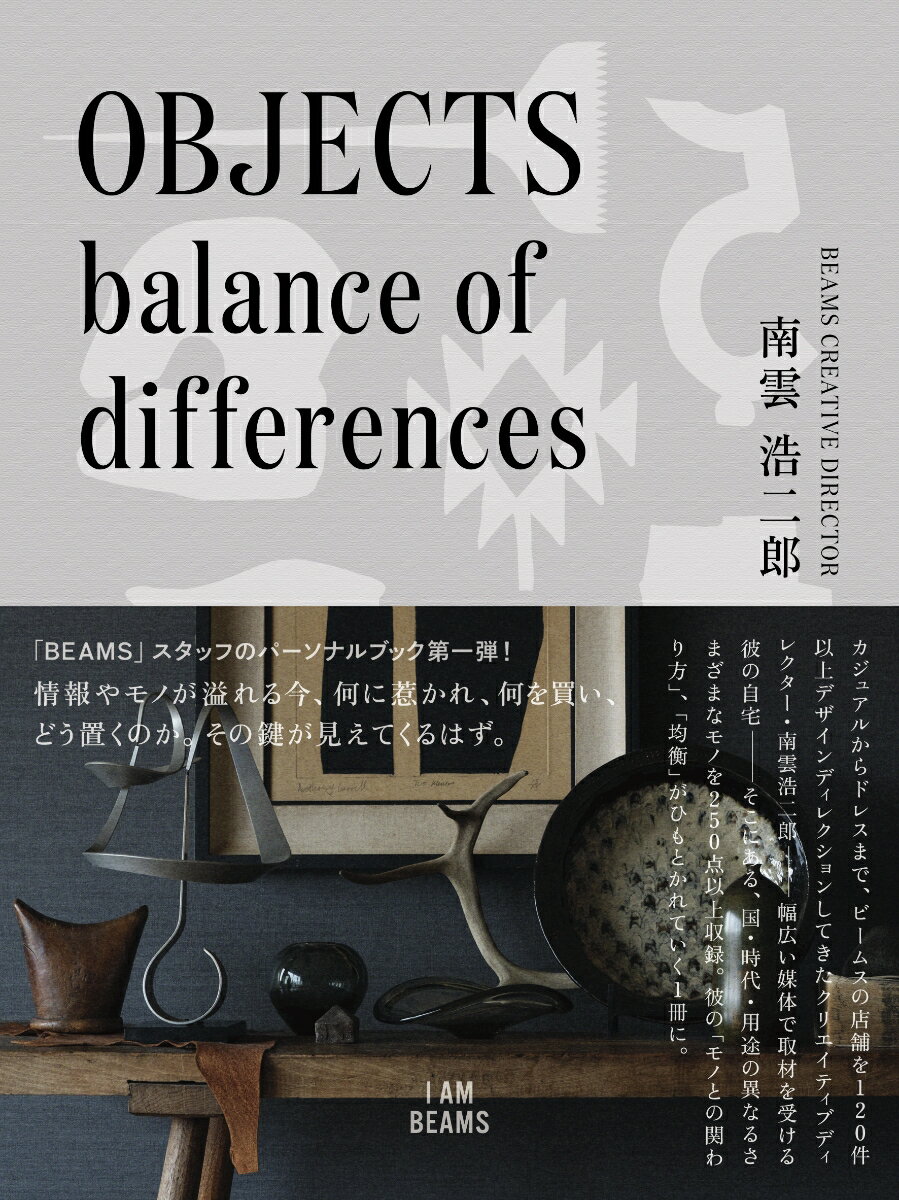 OBJECTS　balance　of　differences （I　AM　BEAMS） 