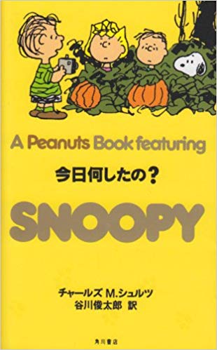 A　Peanuts　Book　featuring SNOOPY　24 今日何したの？