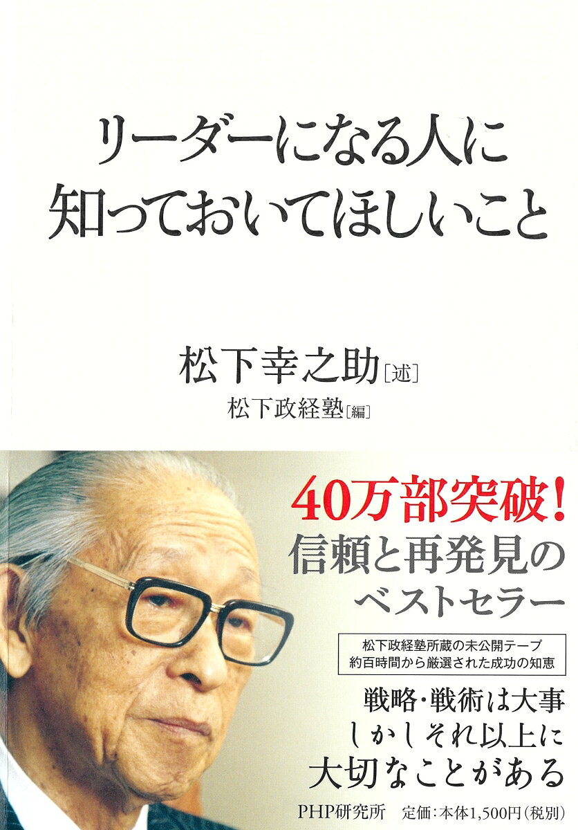リーダーになる人に知っておいてほしいこと