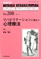 MEDICAL REHABILITATION（No．208（2017．4））