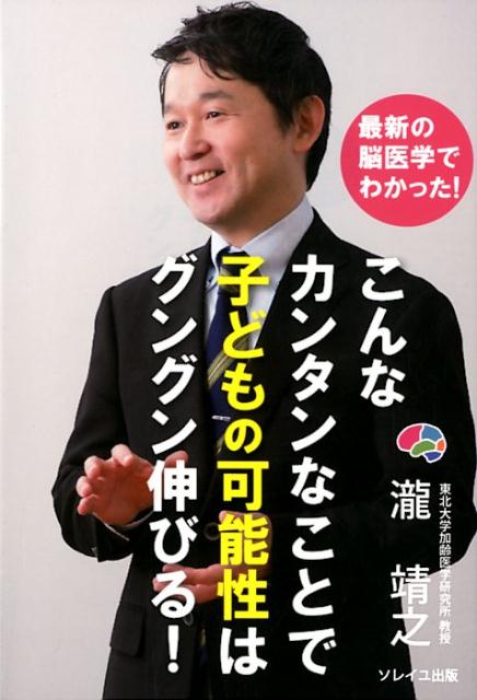 こんなカンタンなことで子どもの可能性はグングン伸びる！