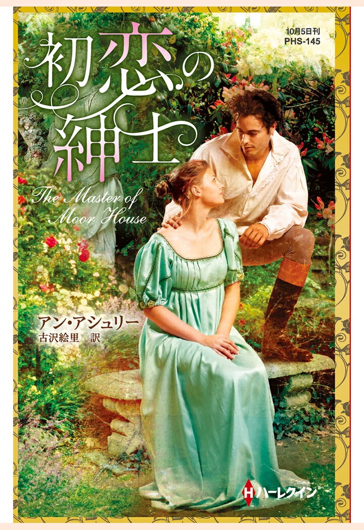 【POD】初恋の紳士