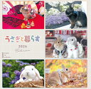 うさぎと暮らすCALENDAR2026