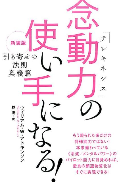 念動力の使い手になる！新装版