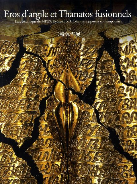 陶愛と死の融合