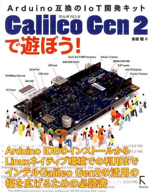 Galileo　Gen　2で遊ぼう！