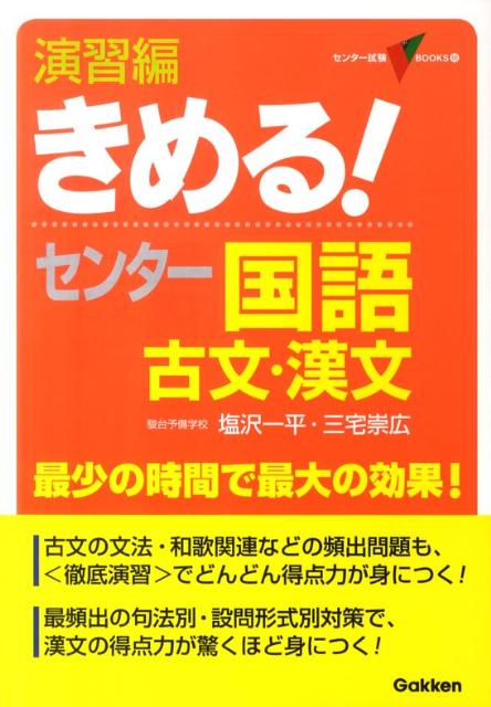 演習編きめる！センター古文・漢文