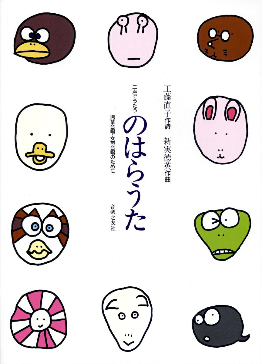 1:はるがきた
 2:おがわのマーチ
 3:はなのみち
 4:でたりひっこんだり
 5:しょくじのじかん
 6:おれはかまきり
 7:よるのもり
 8:さかさま
 9:かたつむりのゆめ
 10:さんぽのおと
 11:ふところ
 12:おと
 13:どんぐり
 14:あきのひ
 15:ひかるもの
 16:こんにちは
 17:さびしいよる
 18:こんなときこそ
 19:むぎむぎおんど
 20:みんながうたうてんてんのうた
 21:さんぽ