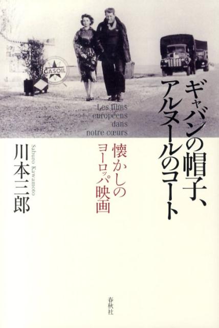 ギャバンの帽子、アルヌールのコート
